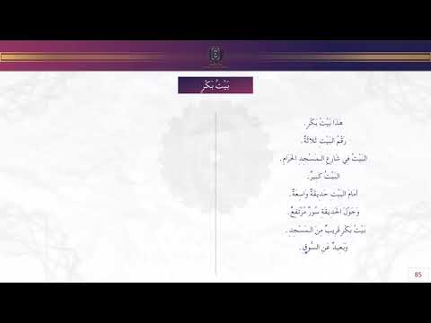 Lecture de textes { Cours 15 sur 15 } - Apprendre à lire et écrire l'arabe en 15 Leçons