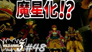 【ワイルドアームズ3】きっと、いつか想い出になるRPG・・・　Part48【ネタバレ有り】