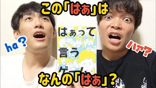 【パーティーゲーム】この一言に全てを捧げろ！演技派な2人がパーティーゲームに挑戦！