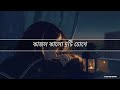 Kajol Kalo Duti Chokhe Bengali lofi Music 🎧।