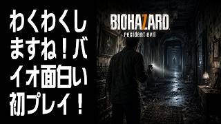 【BIOHAZARD 7 resident evil |】面白いですね！初プレイ!！ #2
