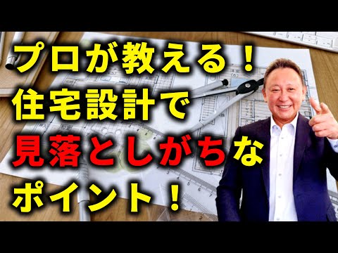 間取り(プラン)を考えよう