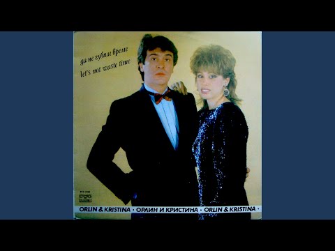 С днешна дата