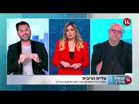 מומחי נדל״ן מסבירים את השלכות עליית הריבית