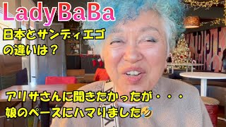 日本とサンディエゴの違い⁉️