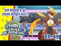Pokemon Ultimate Final Journey 49 Ash Final Journey Analysis Hindi