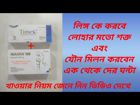 Timex & Niagra একসাথে খাওয়ার নিয়ম ও ফলাফল দেখুন