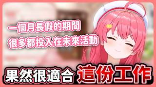 Miko主動要求開很多會議 沒事做反而很悶的工作狂！？就想成很適合這份工作吧！【hololive中文│翻譯│精華│櫻巫女】【さくらみこ／ホロライブ】