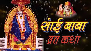 Sai Baba Vrat Katha