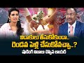 Can Get A Second Marriage Without Divorce Advocate Kaveti Srinivas SumanTV Legal