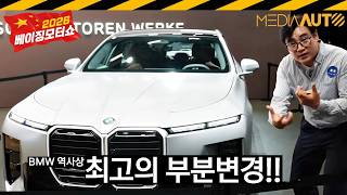 신형 7시리즈.. 성형 잘 됐네! // 부분변경, 페리, 페이스리프트, G70, LCI, BMW, i7 유튜브 썸네일