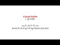 Surah Fatiha with Hindi translation | Surah Fatiha Hindi mein