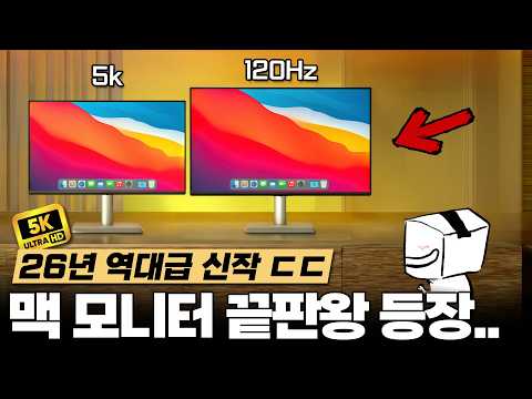 맥북 모니터 1황, 색감을 아예 똑같이 만들어버린 26년 신작!! | MA270S, MA320UG, 모니터추천, 맥북모니터, 모니터리뷰