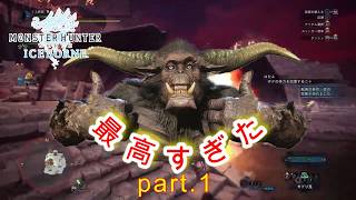 【MHWI】最高な瞬間だったシーン part1