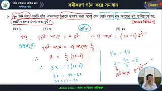 মাস্টার ক্লাস-২৫