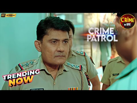 दर्दनाक कांड | Best Of Crime Patrol | Real Crime #क्राइमपेट्रोल 2026