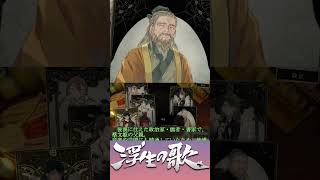 #short【浮生の歌】蔡ヨウミニ解説