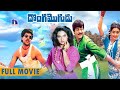 Donga Mogudu Telugu Full Movie Chiranjeevi Radhiika Bhanupriya Madhavi