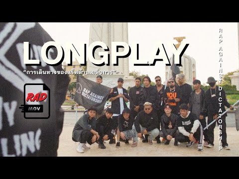 RAD.MOV LONGPLAY - การเดินทางของแร็พต้านเผด็จการ