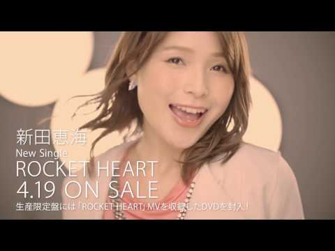 新田恵海「ROCKET HEART」