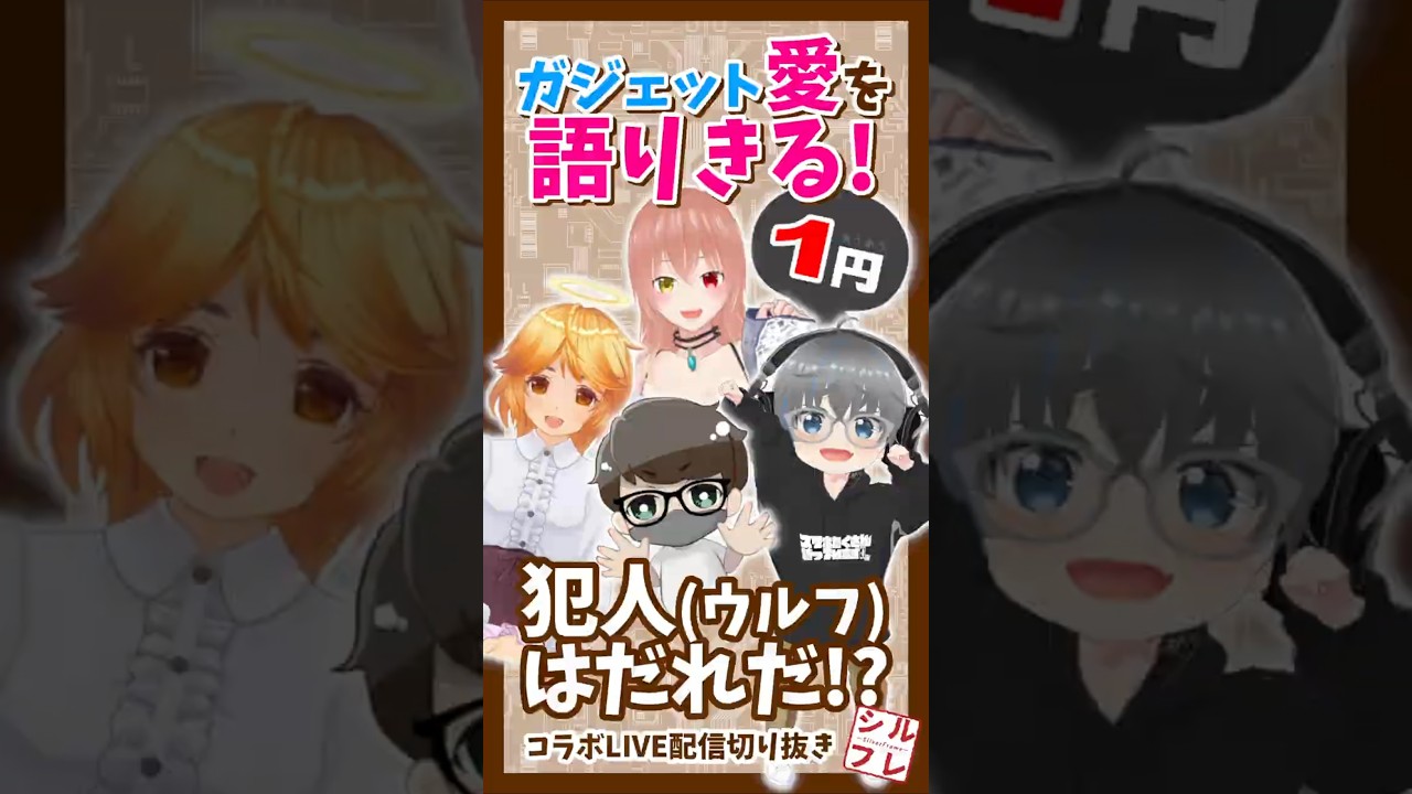 カオナシ・佐渕さき・あうあう・硝子磨テコ・が大爆笑！年末ワードウルフ切り抜き #Shorts