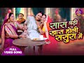 Saas Badi Khaas Holi Sasura Me Saas Ka Mooh Kala Bahu Ka Bolbala Movie Song 2024