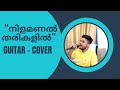 Kismath Malayalam Movie Nilamanaltharikalil Song Shanenigam Drumstick Band Ft Najeeb