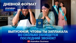 Запретный бал: выпускной уходит в подполье? 