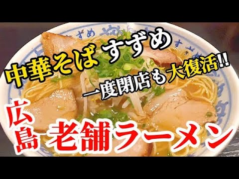 Hiroshima Ramen ③ Edición Gorrión〔♯076〕