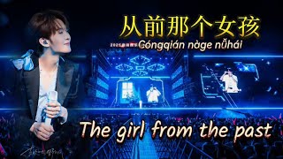 Download lagu 🔴 #从前那个女孩 [Cóngqián nàge nǚhái] ~ The girl from the past #王赫野 #wangheye  mp3