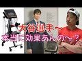 【検証】1時間で3万円?!大谷翔平選手も愛用する『ラジオ波機器』の効果やいかに?!|フィジオ ラジオスティム・PHYSIO RADIO STIM