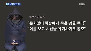 Download lagu 내연녀 또 진술 번복…'시신 유기 가담' mp3