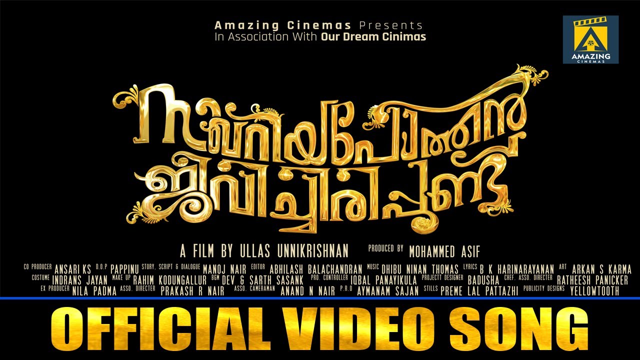 Vadathi Katte Lyrics  | Zacharia Pothen Jeevichirippundu | Manoj K Jayan, Poonam Bajwa | Shreya Ghoshal | Dhibu Ninan Thomas