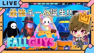 【FALL GUYS】これが俺たち最強メンバーだ！【LIVE配信 2/9】