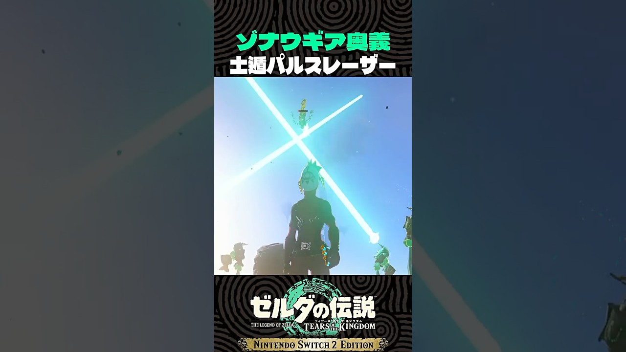ゾナウギアの必殺技を作ってみました!【ゼルダの伝説 ティアキン】