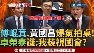 [討論] 黃國昌看來放生藐視國會罪了