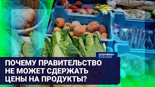 КТО ОТВЕТИТ ЗА РОСТ ЦЕН НА ПРОДОВОЛЬСТВИЕ? 