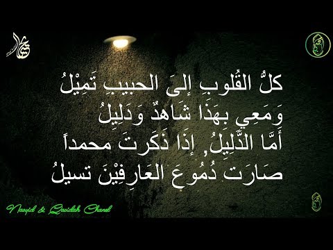 Kullul Qulub كلُّ القُلوبِ - Qasidah Al Banjari Versi Hadroh Full Lirik HD