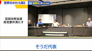 【日本保守党】百田尚樹が2025参議院選比例で初当選！政党要件を満たした瞬間の舞台裏