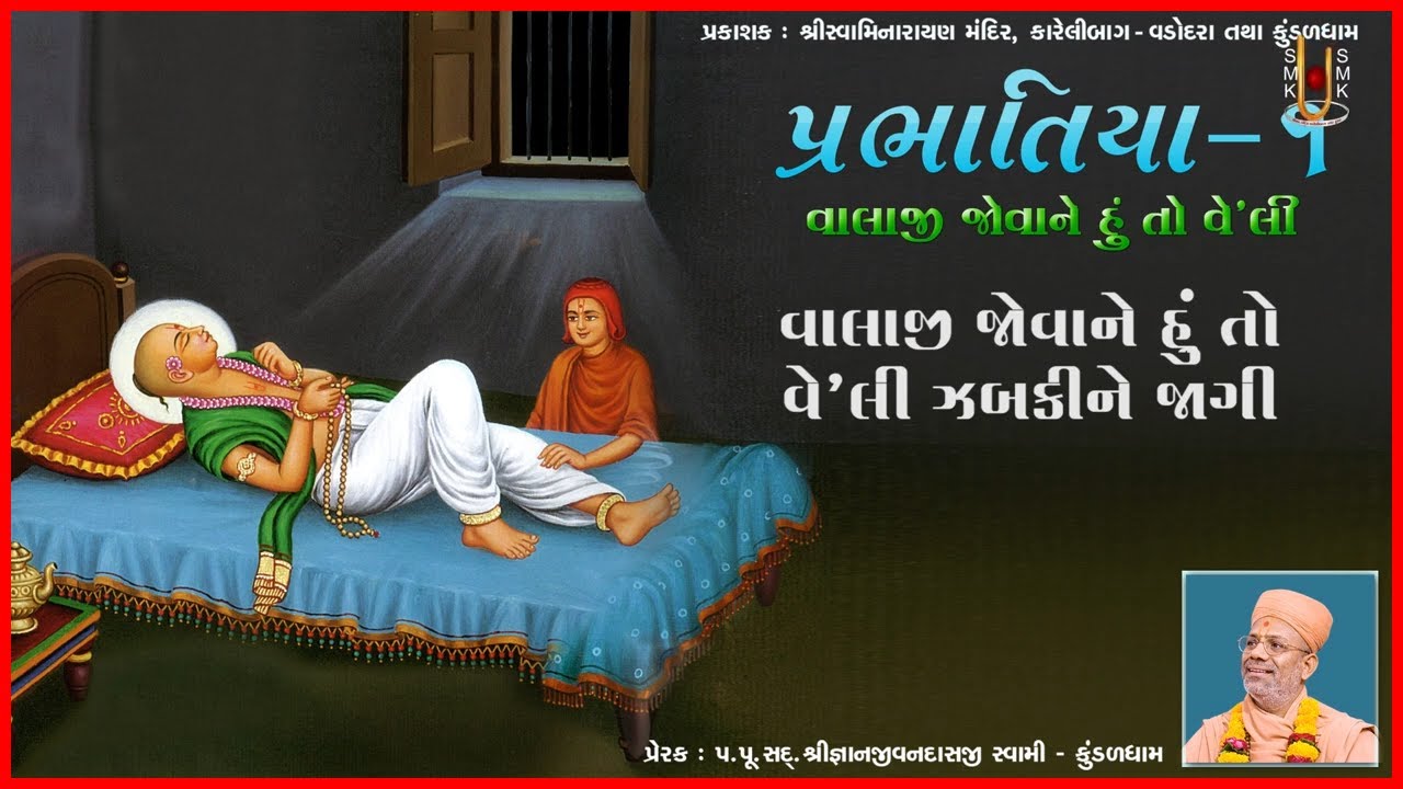 પ્રભાતિયા - 1