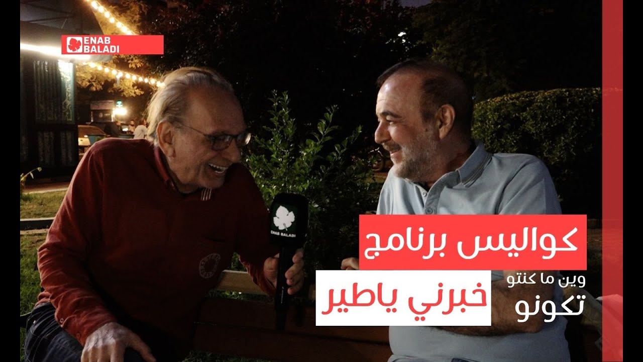 كواليس برنامج خبرني يا طير | وين ما كنتو تكونو