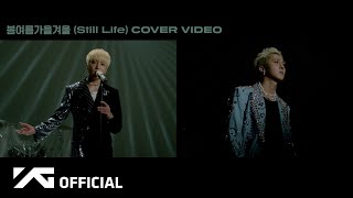 [影音] YOON X MINO - Still Life (Cover)