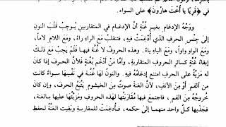 مجالس سماع وشرح كتاب الموضح في التجويد لفضيلة الشيخ د. عمار العيسى -المجلس الخامس image