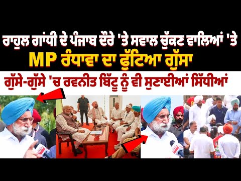 Sukhjinder Randhawa Interview On Rahul Gandhi Punjab'S Visit In Dera Baba nanak Gurdaspur|News Live