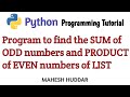 Python program to find the sum of all odd numbers & product of all even numbers entered in the list.