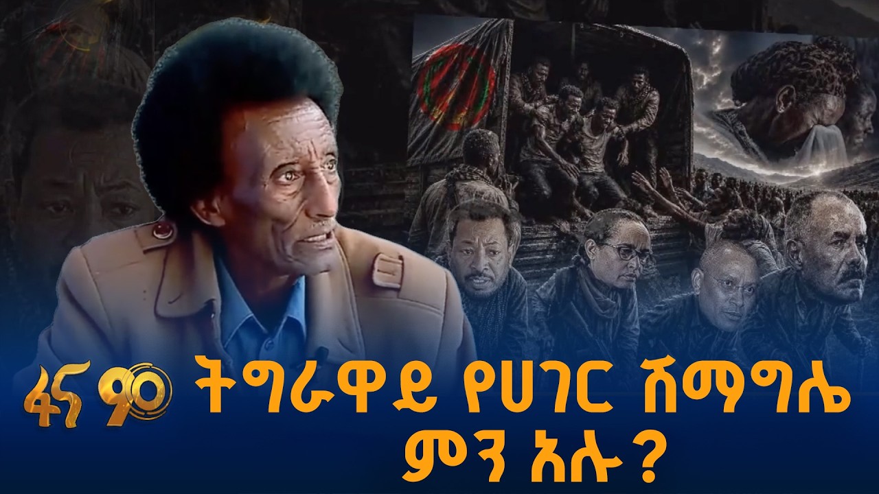 ገንጣዩ ተገንጥሎ ሄዷል