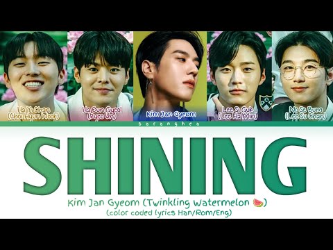 Kim Han Gyeom(김한겸) - SHINING | TwinkIing Watermelon 반짝이는 워터멜론 OST (Color Coded Lyrics)