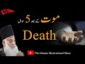 5 Questions After Death Mout Ky Bad 5 SAWAAL By Dr Israr Ahmad The Motivational Show Tms