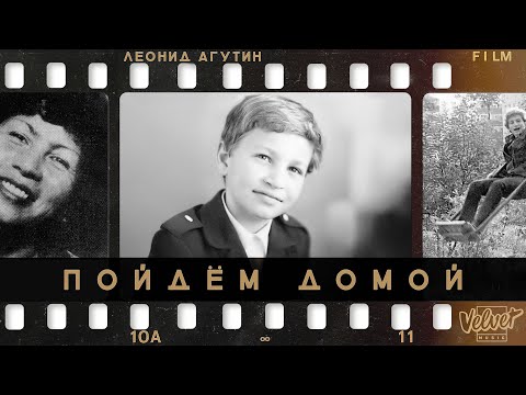 Miniatura de Пойдём домой (Let’s Go Home)