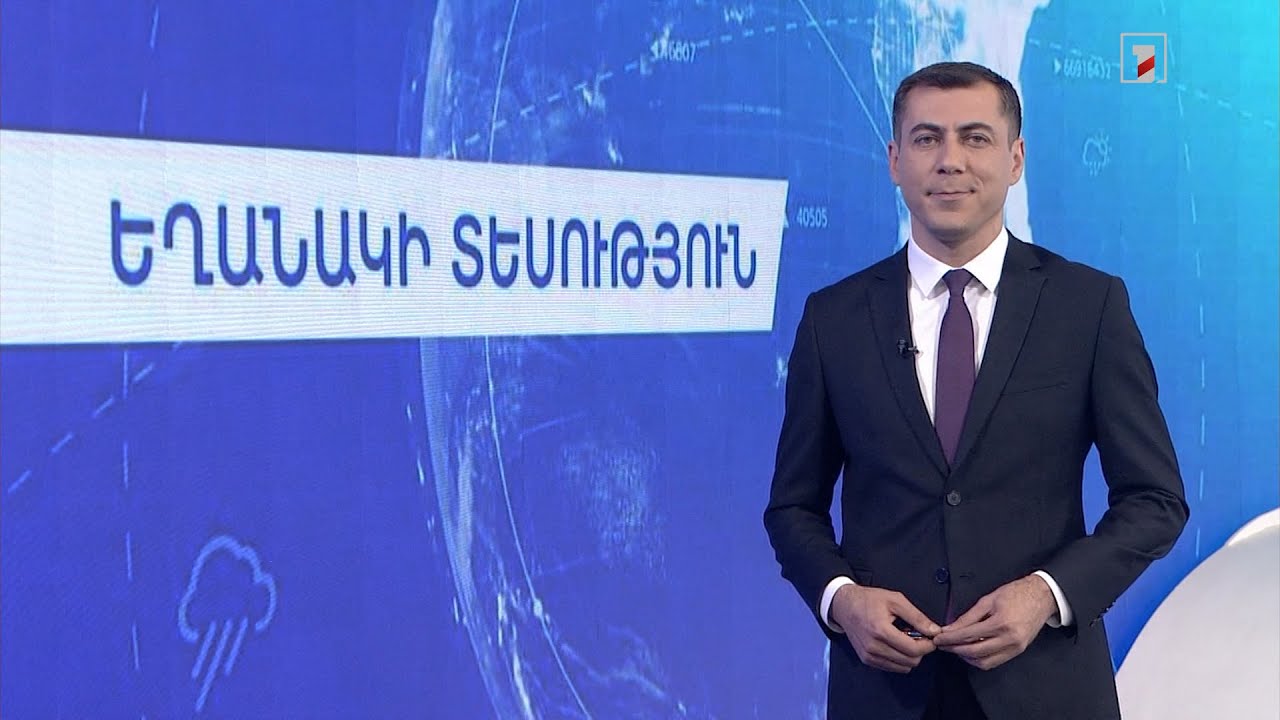 Օգոստոսի 1-ի եղանակային կանխատեսումները